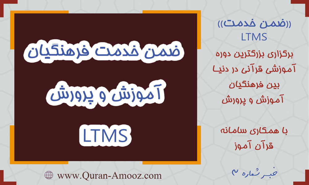 ضمن خدمت فرهنگیان  LTMS