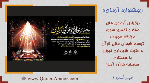 جشنواره قرآنی آرمان