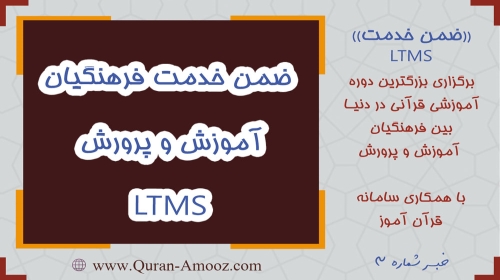ضمن خدمت فرهنگیان  LTMS