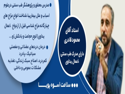 معرفی درمانگر ساختمان سلامت پویا