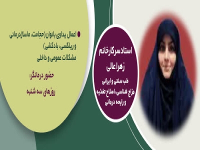 معرفی درمانگر ساختمان سلامت اسوه پویا