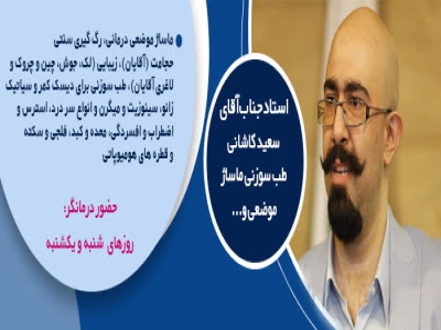 معرفی درمانگزر ساختمان سلامت اسوه پویا