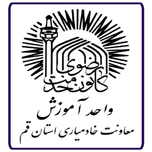 آموزش معاونت خادمیاری رضوی قم